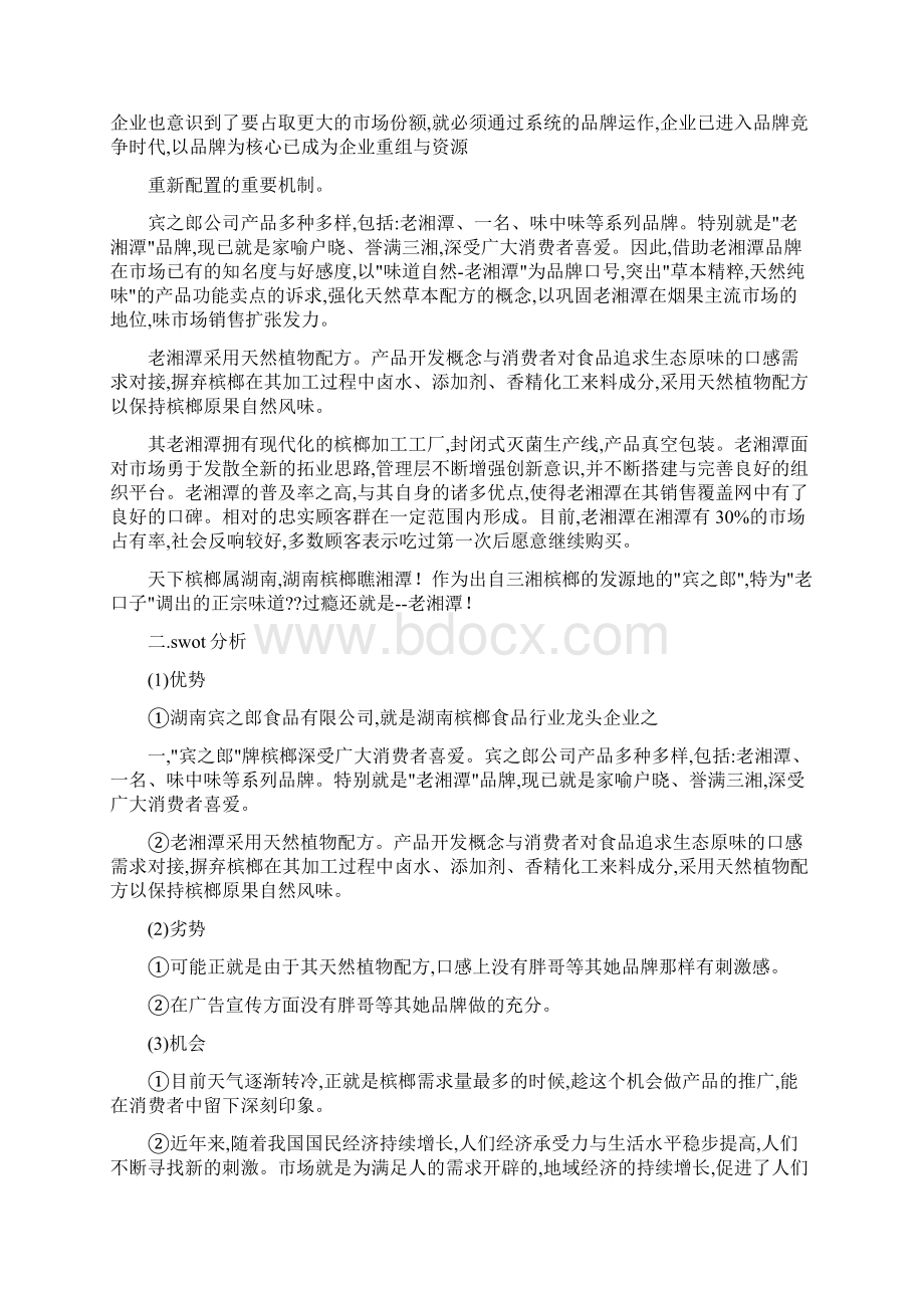 槟榔广告词Word文档下载推荐.docx_第2页