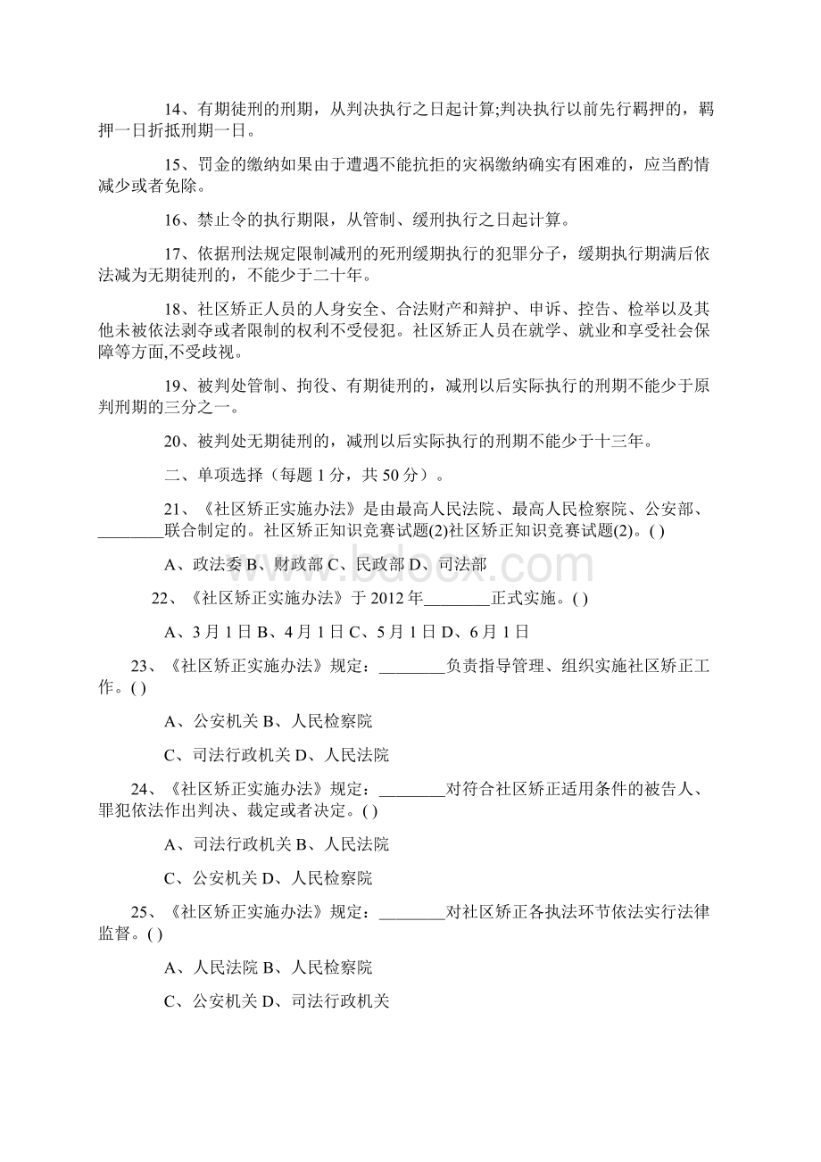 社区矫正知识竞赛试题2.docx_第2页