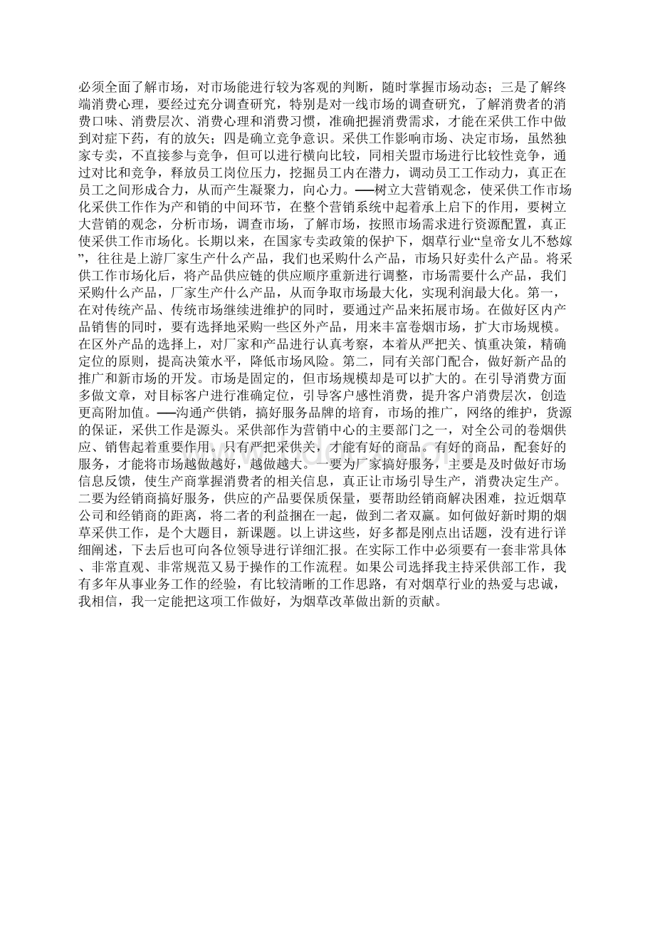 竞聘副校长演讲稿文档格式.docx_第3页