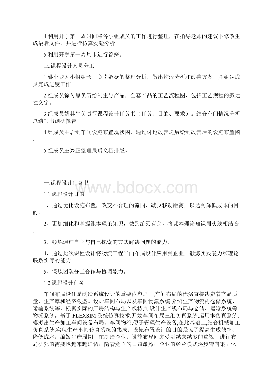 物流工程课程设计电子车间布局优化与设计.docx_第2页