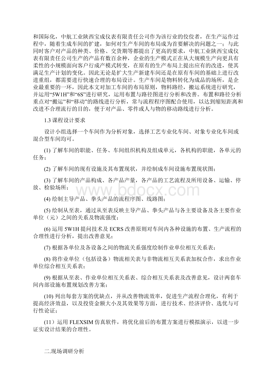 物流工程课程设计电子车间布局优化与设计.docx_第3页