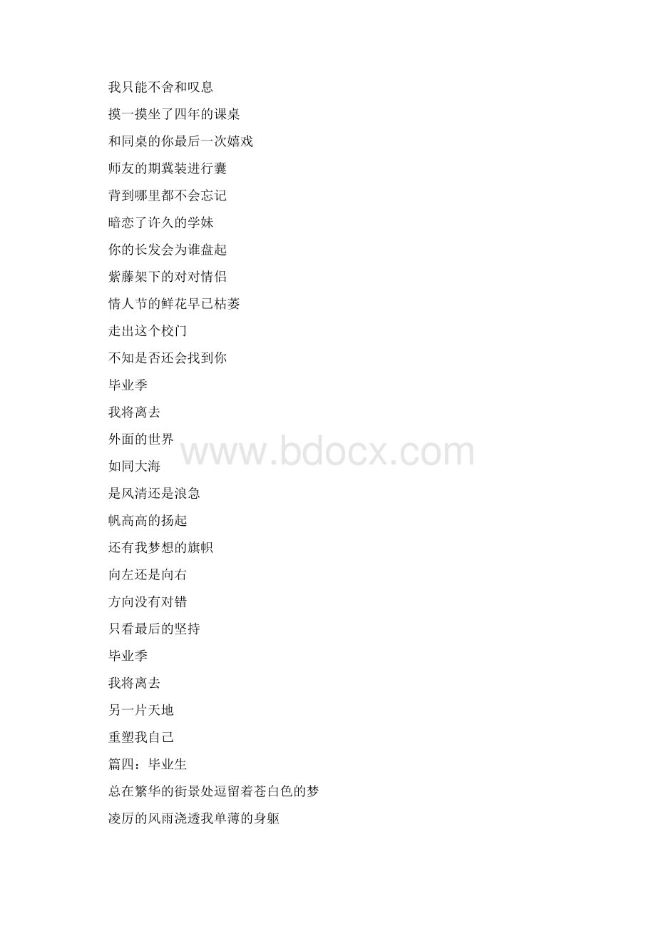 毕业离别的诗句.docx_第3页