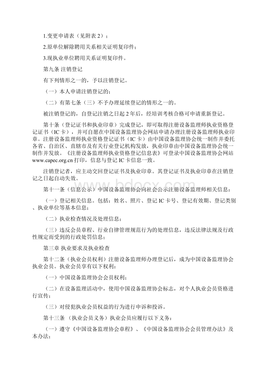 注册设备监理师执业资格登记管理办法.docx_第3页