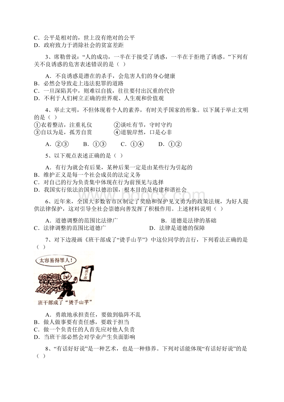 首发江苏省东台市民办校联盟学年八年级下学期期初调研考试政治试题.docx_第2页