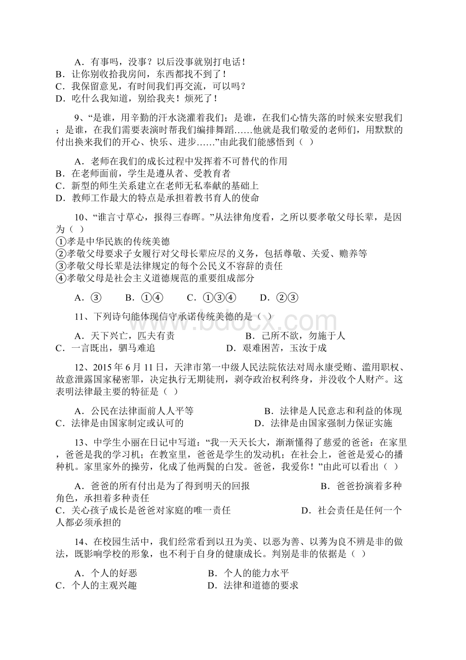 首发江苏省东台市民办校联盟学年八年级下学期期初调研考试政治试题.docx_第3页