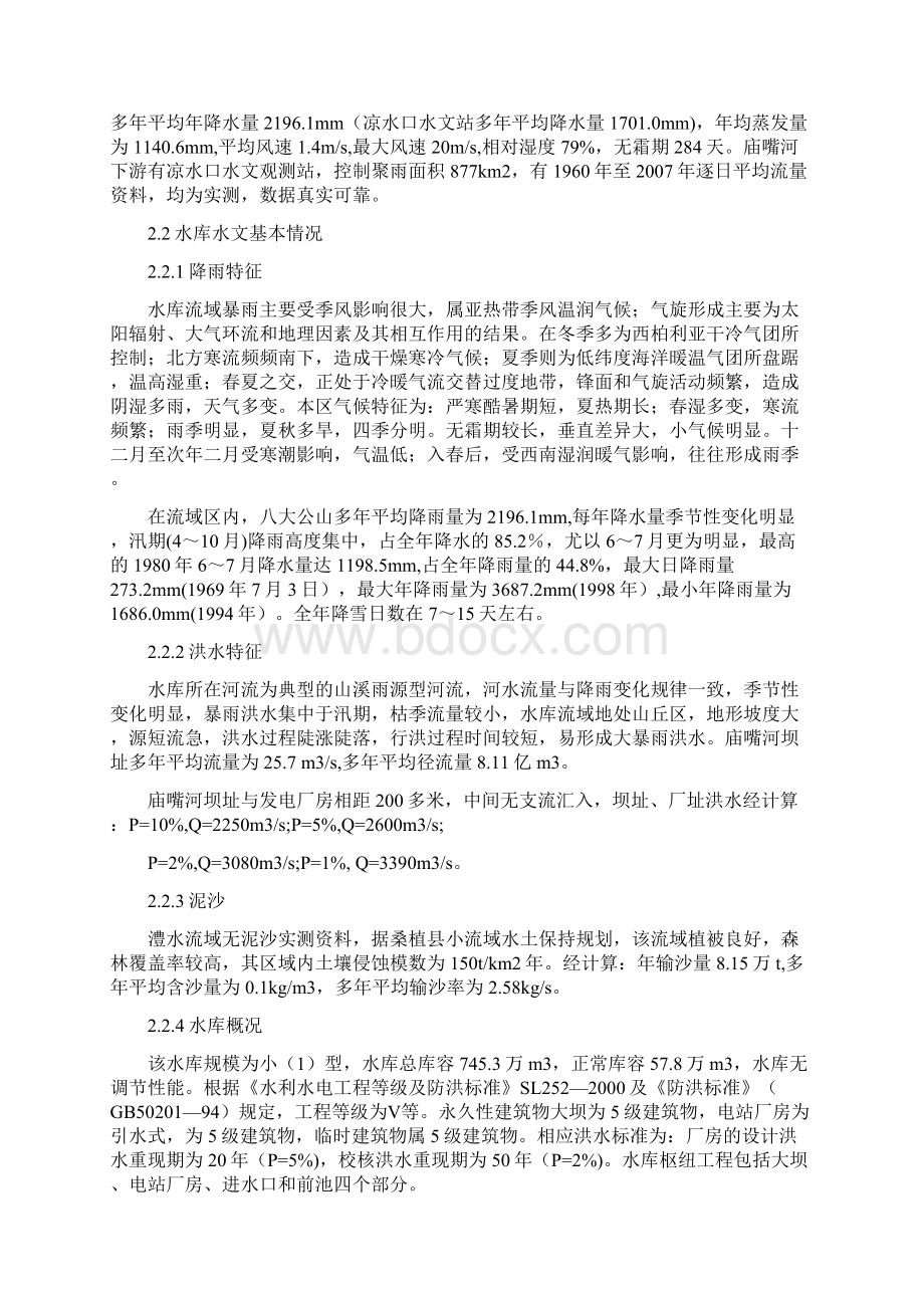 庙嘴河预案汇总文档格式.docx_第3页