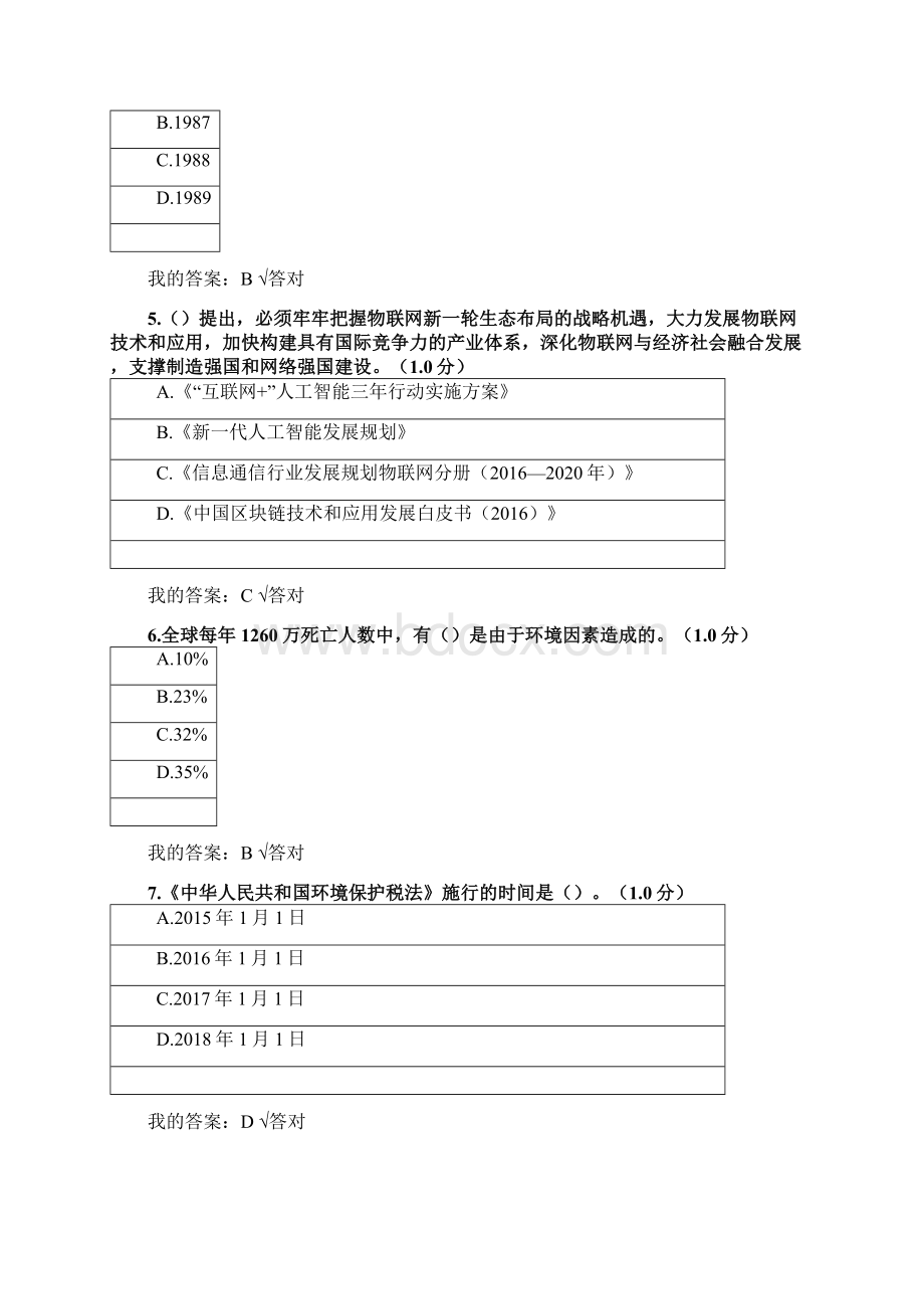 内蒙专技继续教育考试及答案AdocWord下载.docx_第2页