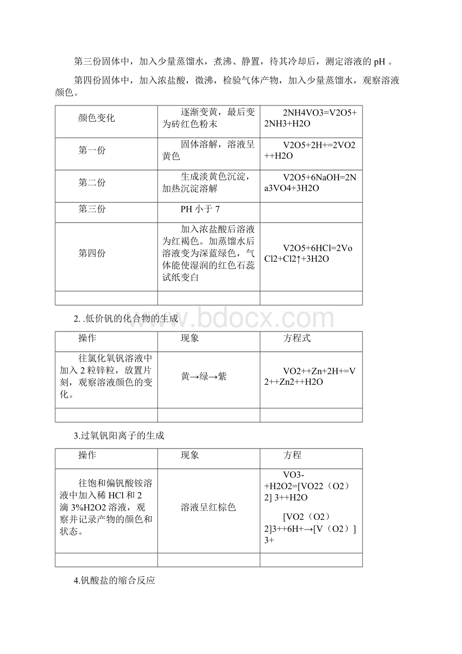 实验七第一过渡系元素钛钒镉锰.docx_第2页