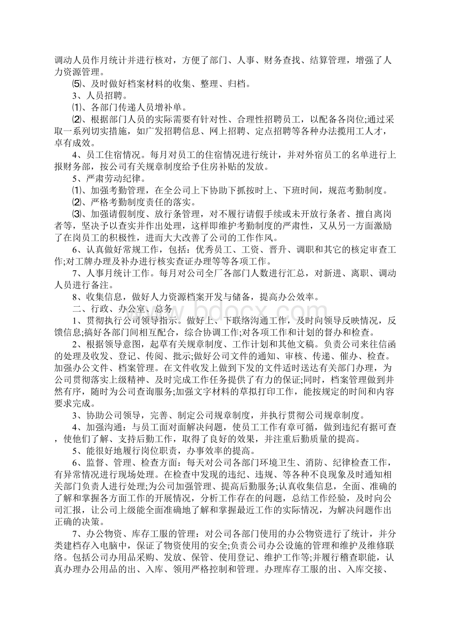 最新人事工作总结三篇精选.docx_第2页