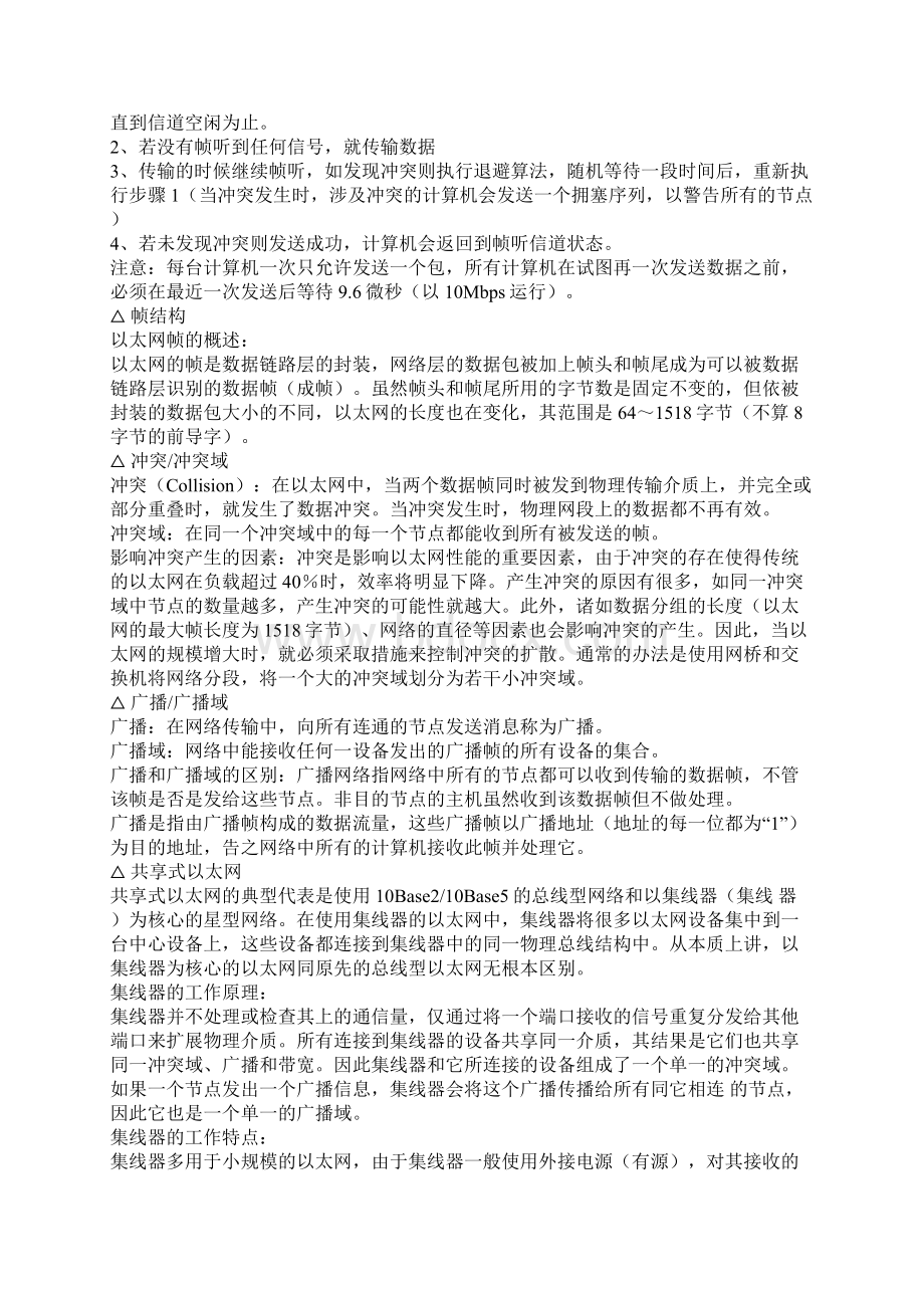 以太网相关知识.docx_第2页