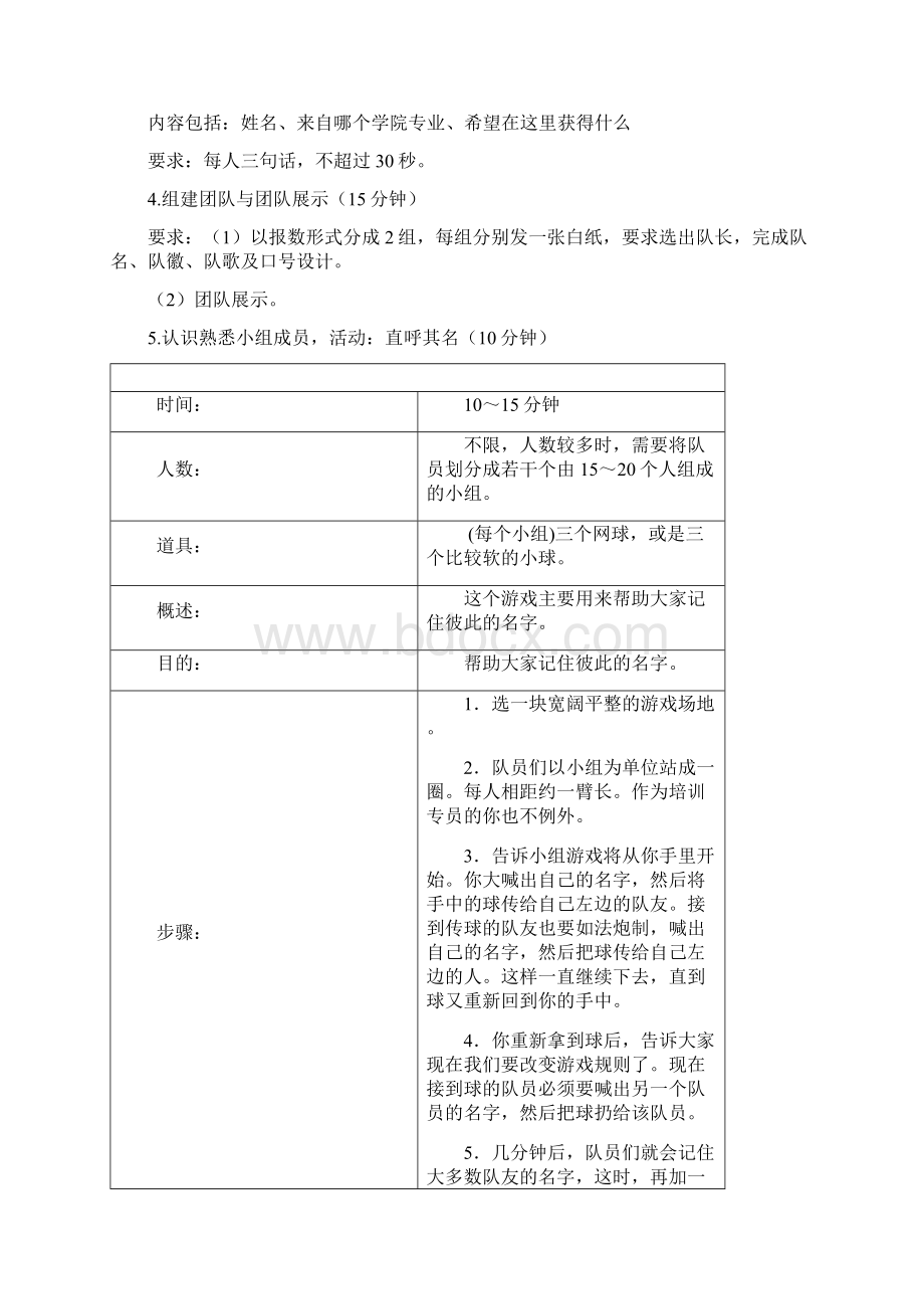 自我认知与素质拓展训练课程教案.docx_第2页