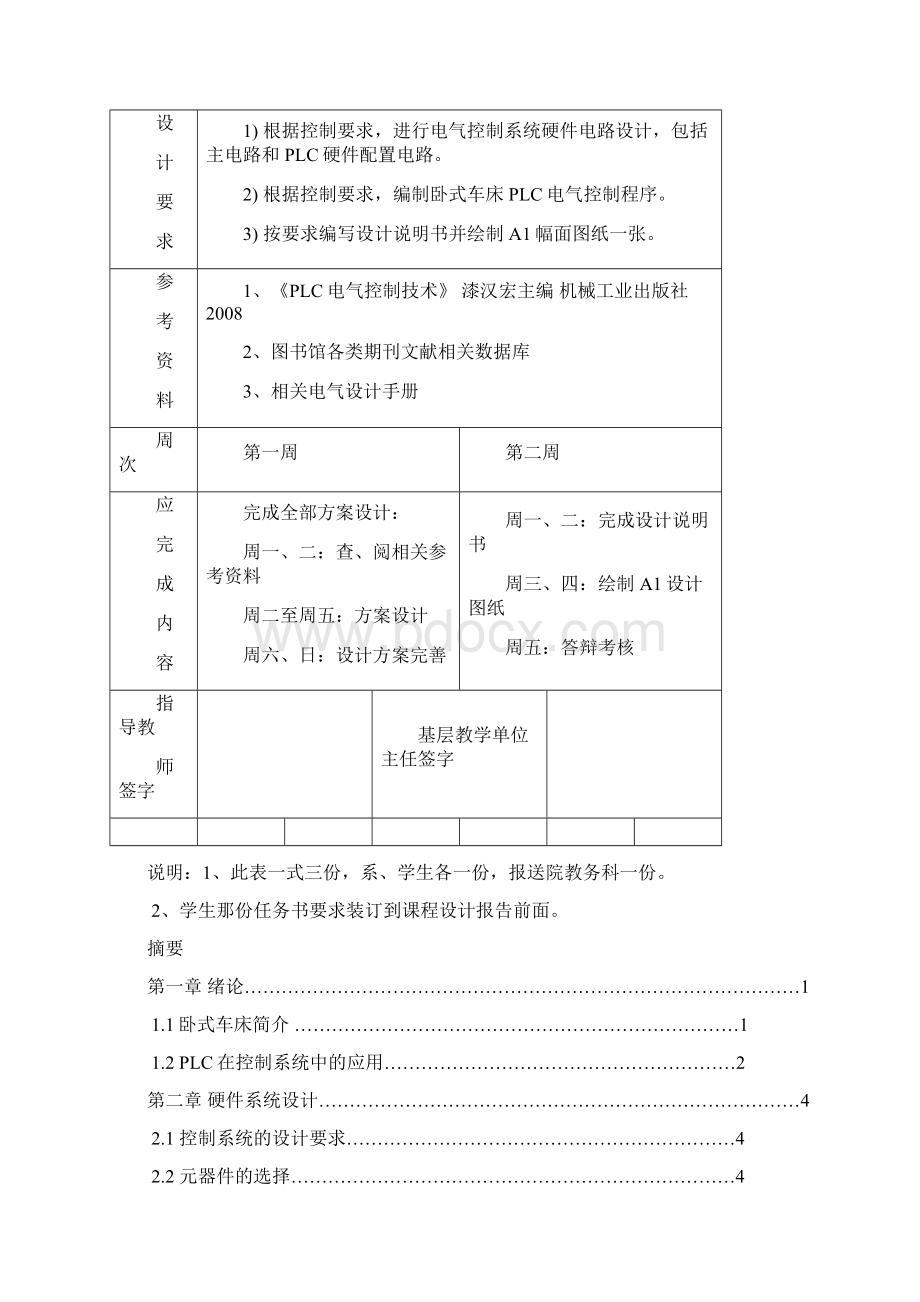 卧式车床电气控制.docx_第2页