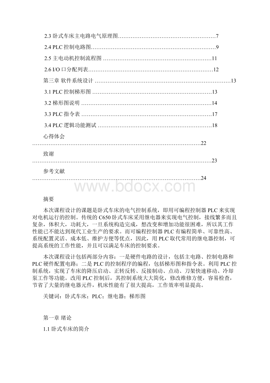 卧式车床电气控制Word格式.docx_第3页