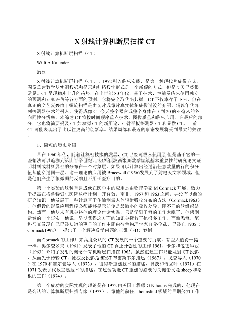 X射线计算机断层扫描CTWord格式文档下载.docx