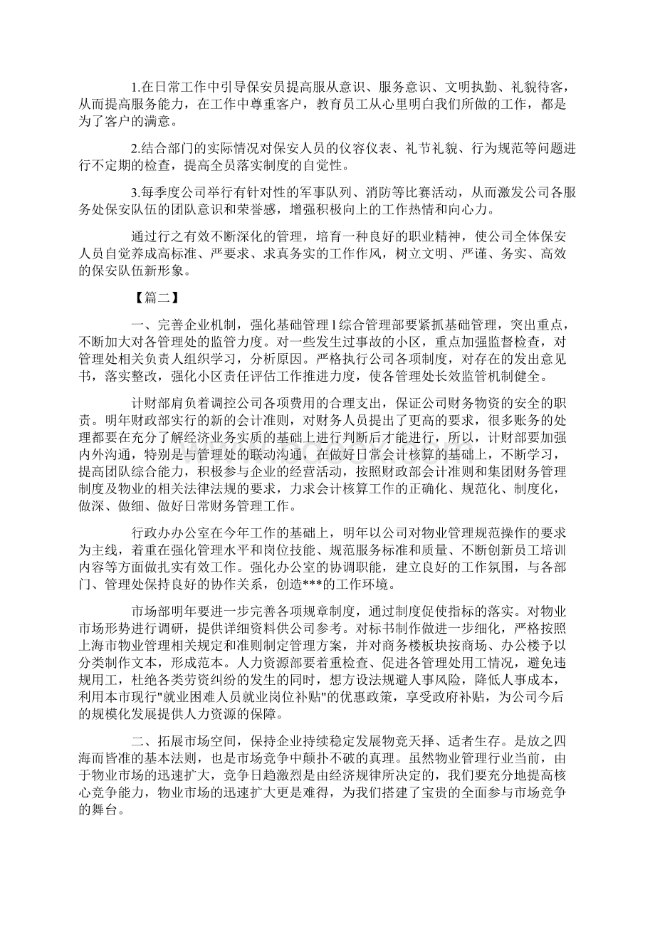 小区物业经理工作计划.docx_第2页