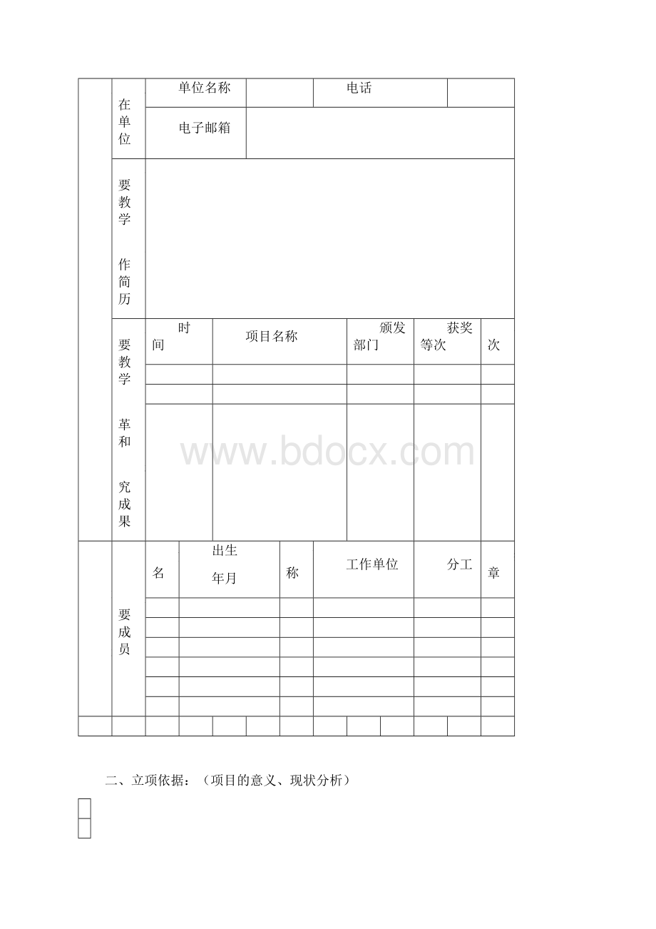 郑州大学护理学院教学改革研究项目.docx_第2页