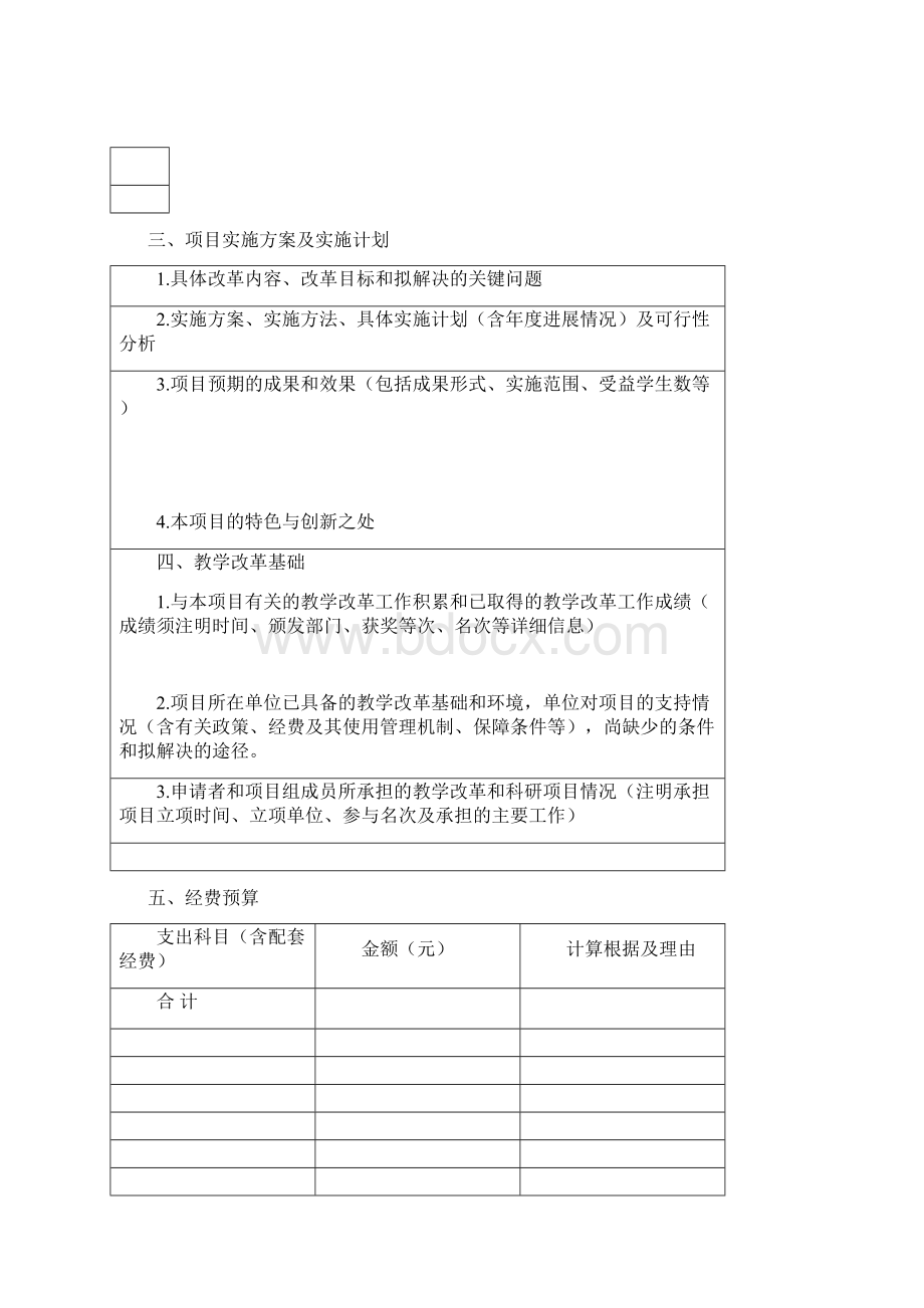 郑州大学护理学院教学改革研究项目.docx_第3页