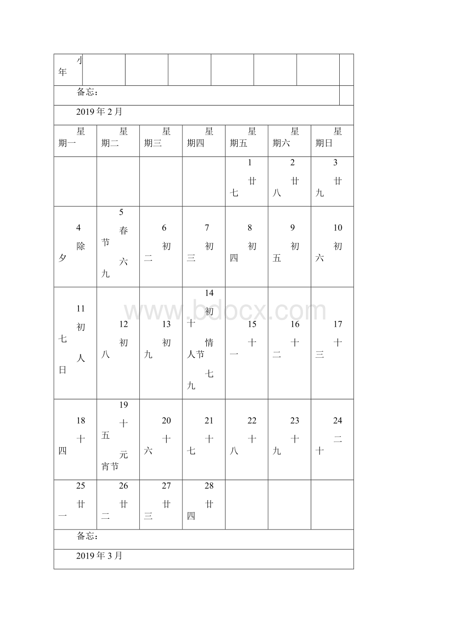 日历工作计划表Word下载.docx_第2页