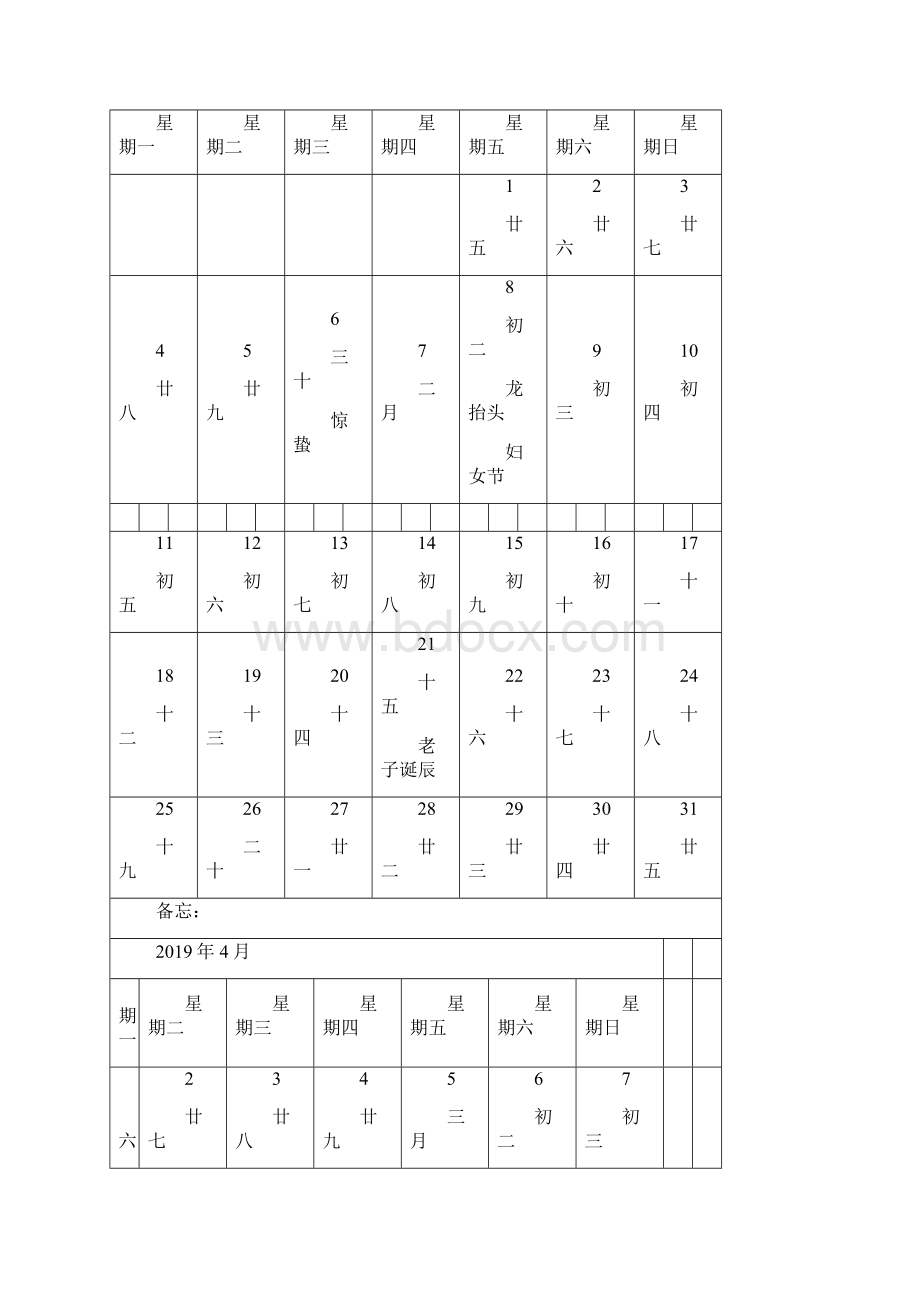 日历工作计划表Word下载.docx_第3页