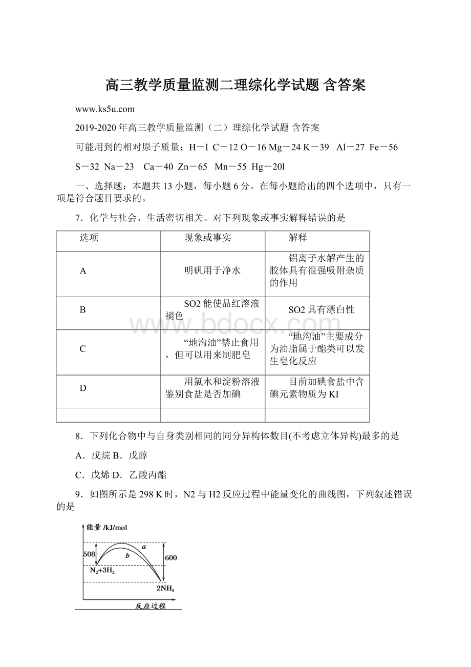 高三教学质量监测二理综化学试题 含答案.docx