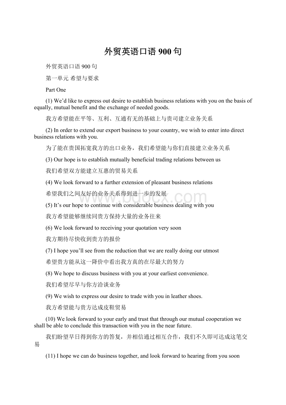 外贸英语口语900句.docx_第1页