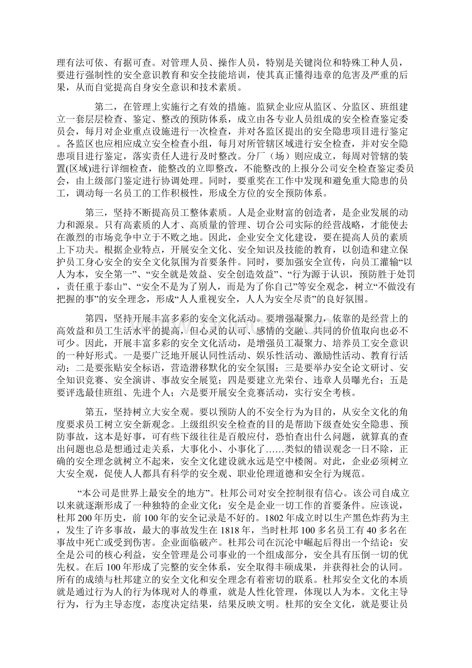 监狱安全文化建设论文.docx_第2页