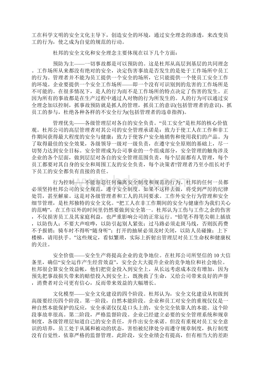 监狱安全文化建设论文.docx_第3页