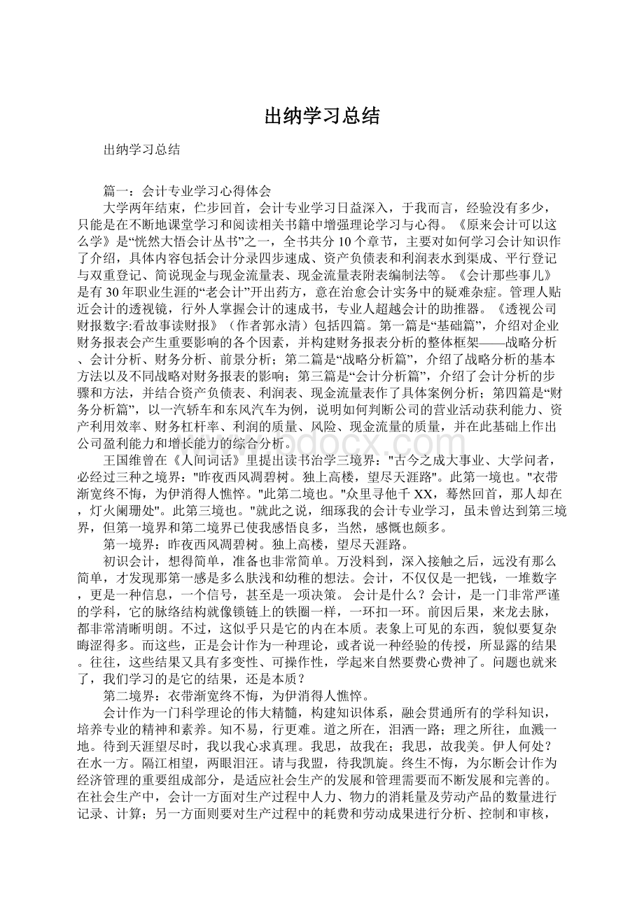 出纳学习总结.docx_第1页