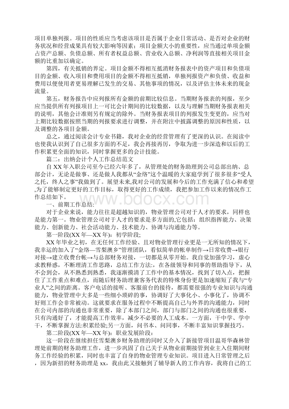 出纳学习总结.docx_第3页