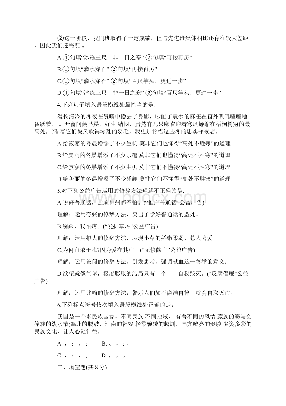 北京市石景山区中考二模语文试题及答案.docx_第2页