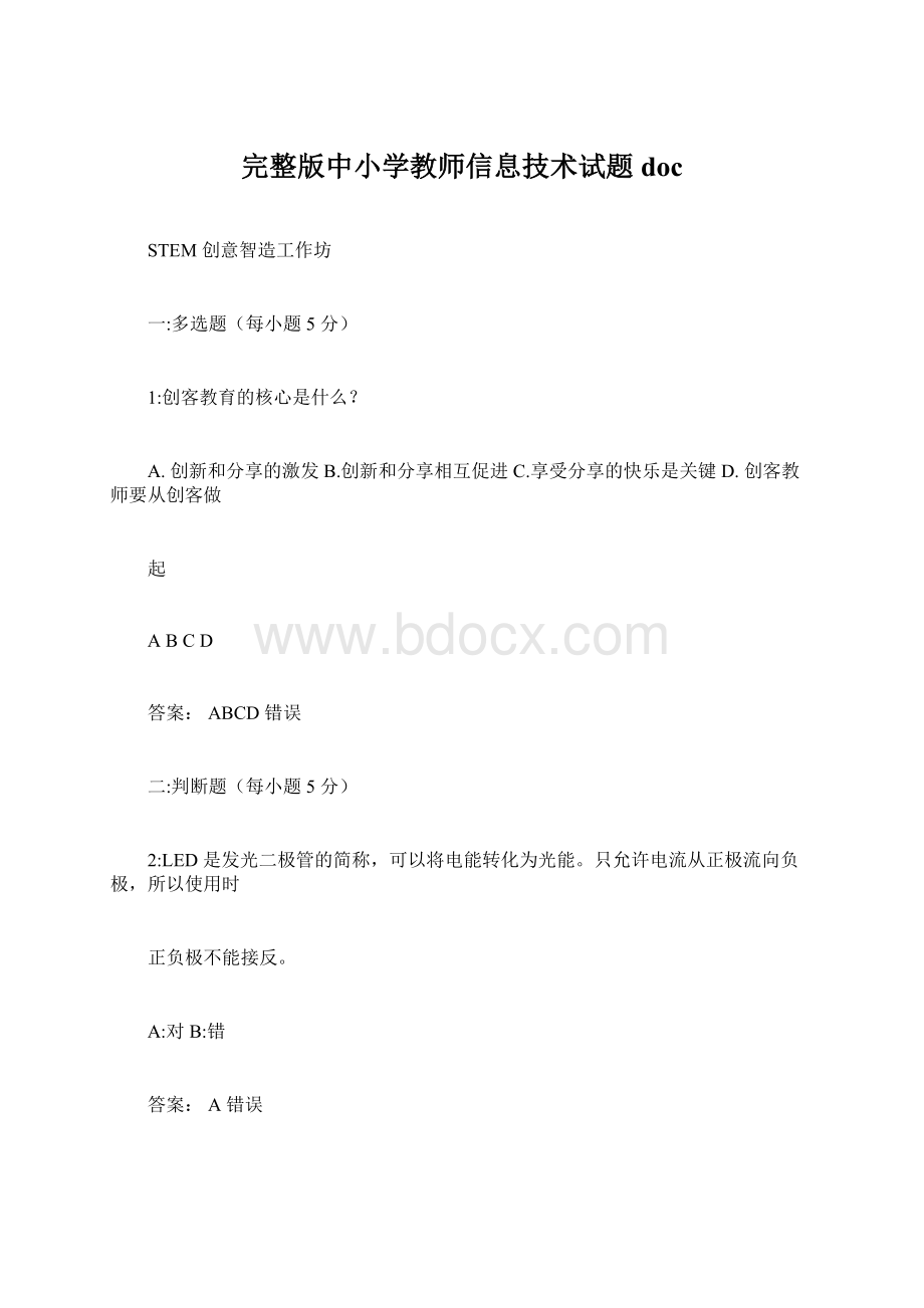 完整版中小学教师信息技术试题doc.docx_第1页