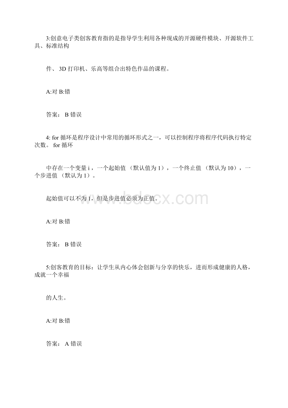 完整版中小学教师信息技术试题doc.docx_第2页