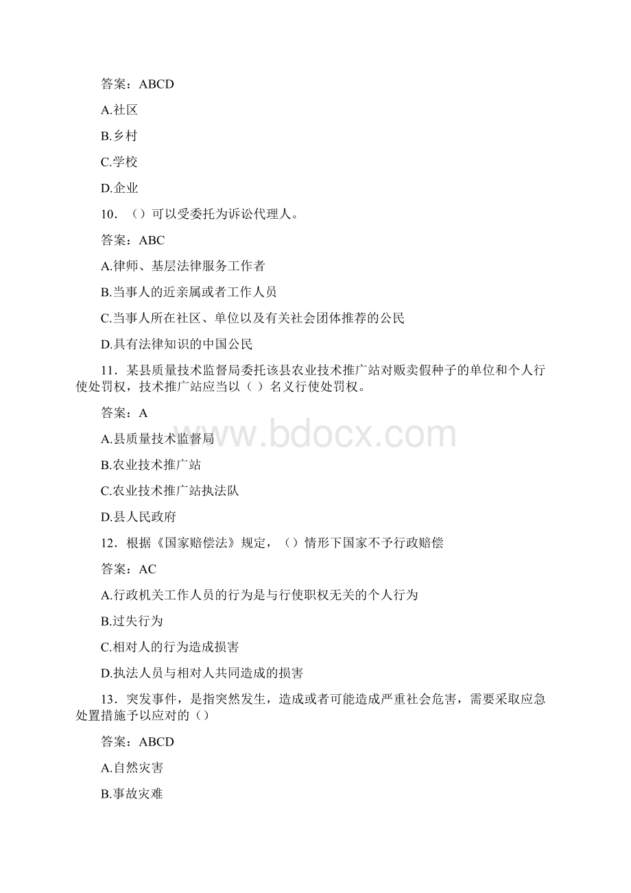 执法证公共基础考试题UQ含参考答案.docx_第3页