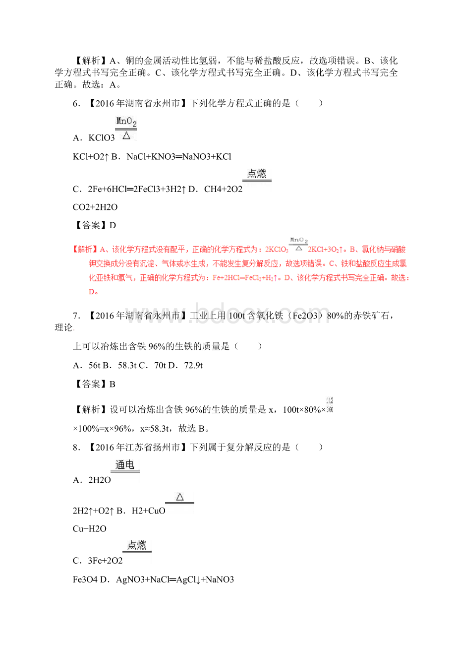 中考化学试题分项版解析第01期专题52 化学方程式的书写计算Word格式文档下载.docx_第3页