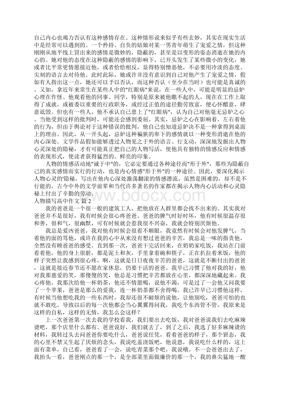 人物描写高中作文合集五篇Word文档下载推荐.docx_第2页