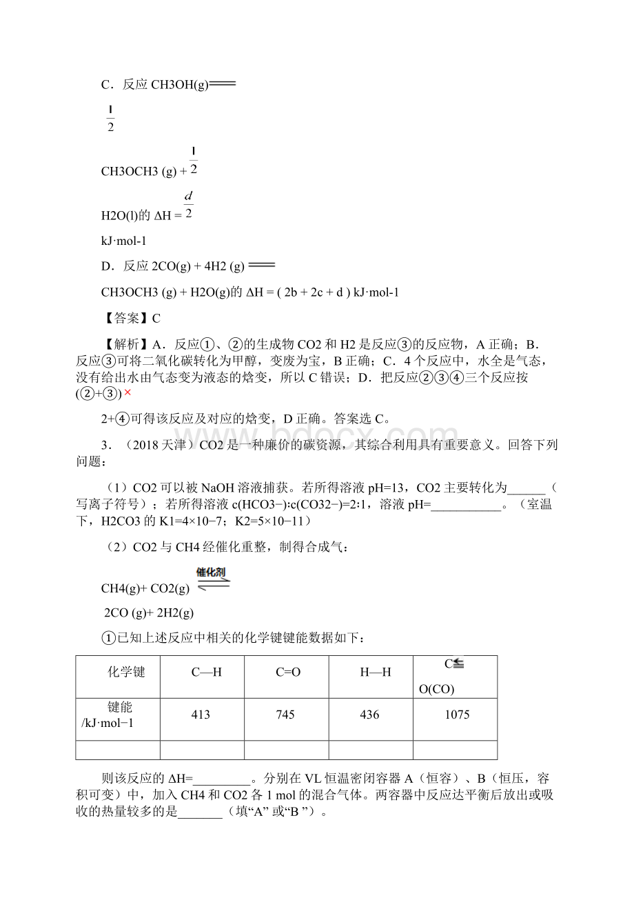 高考化学易错点10化学反应与能量知识点讲解.docx_第2页