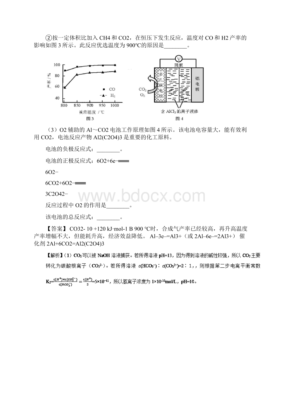 高考化学易错点10化学反应与能量知识点讲解.docx_第3页