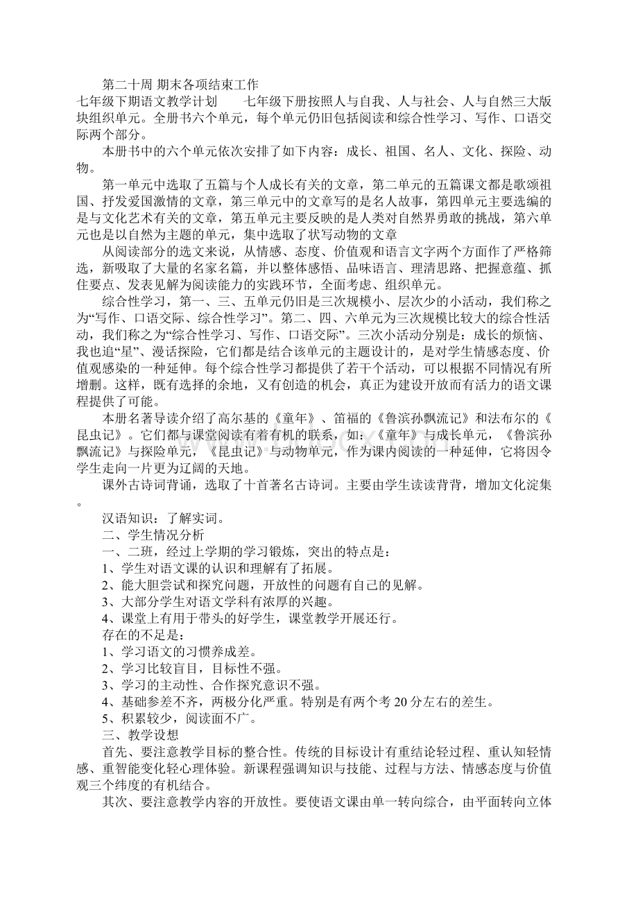 七年级下期语文教学计划.docx_第3页