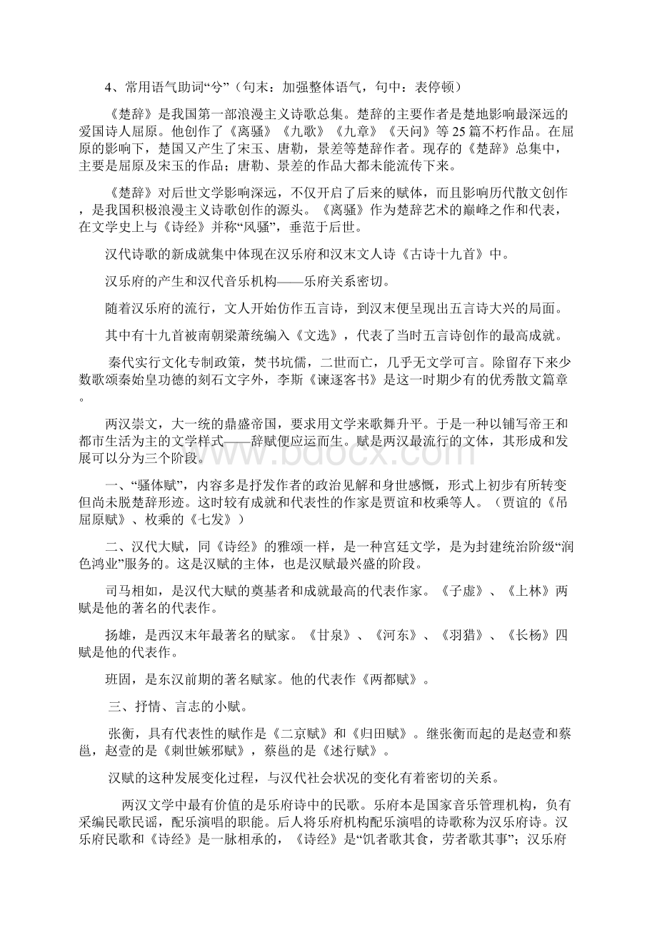 中国古代诗歌发展概述与课本同步.docx_第2页