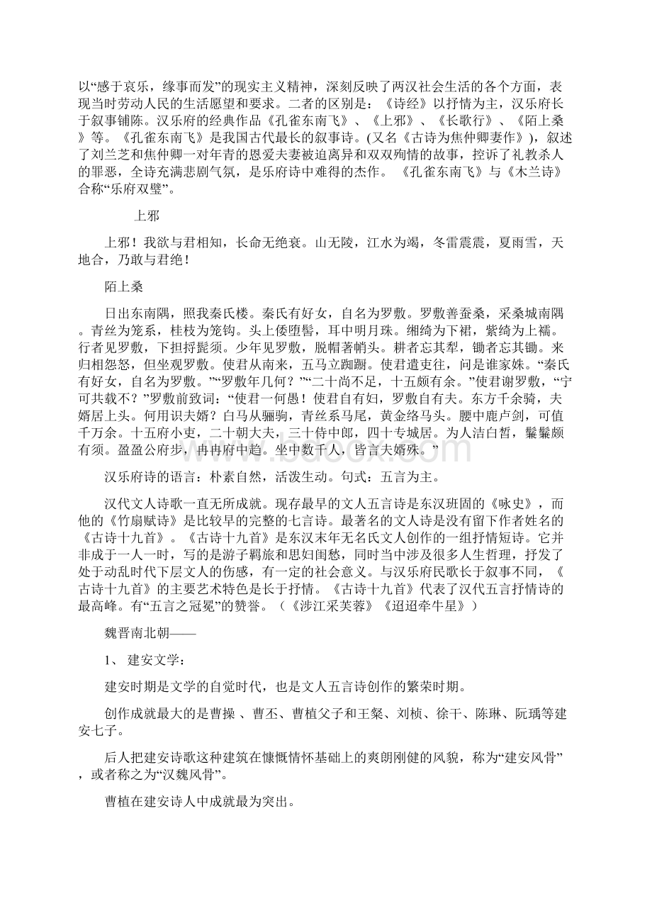 中国古代诗歌发展概述与课本同步.docx_第3页