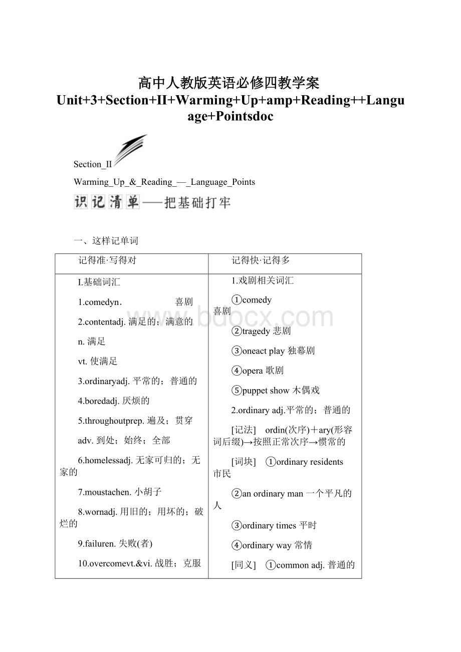 高中人教版英语必修四教学案Unit+3+Section+Ⅱ+Warming+Up+amp+Reading++Language+PointsdocWord文档下载推荐.docx_第1页