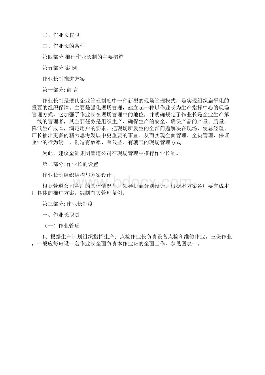 某集团现场管理作业长制推进方案23页.docx_第3页