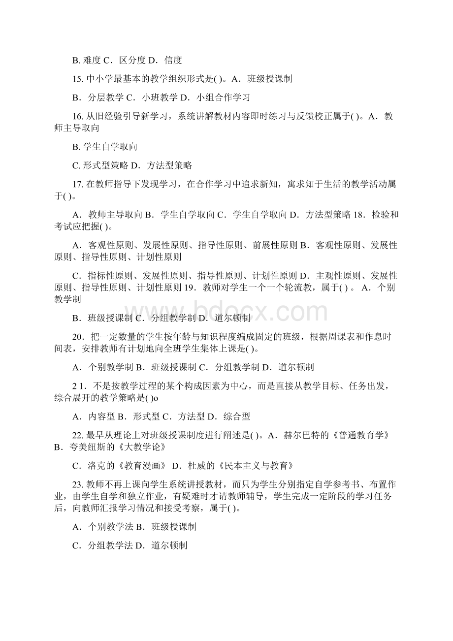 教师资格证考试教育学中学模拟试题及答案解析精编.docx_第2页