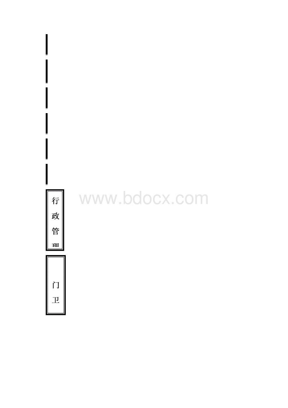 森源行政人事部架构及岗位职责重点讲义资料.docx_第2页