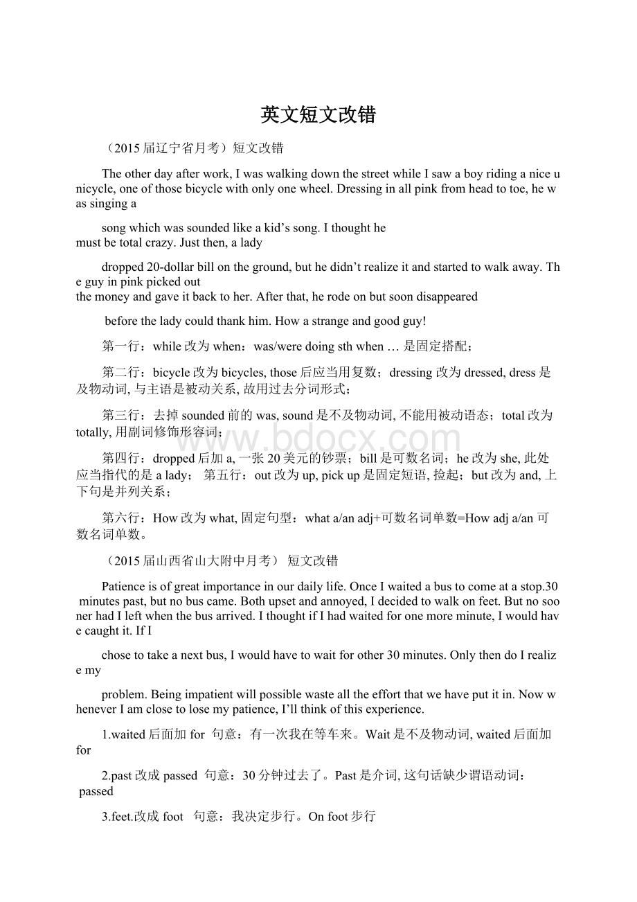 英文短文改错Word文档下载推荐.docx