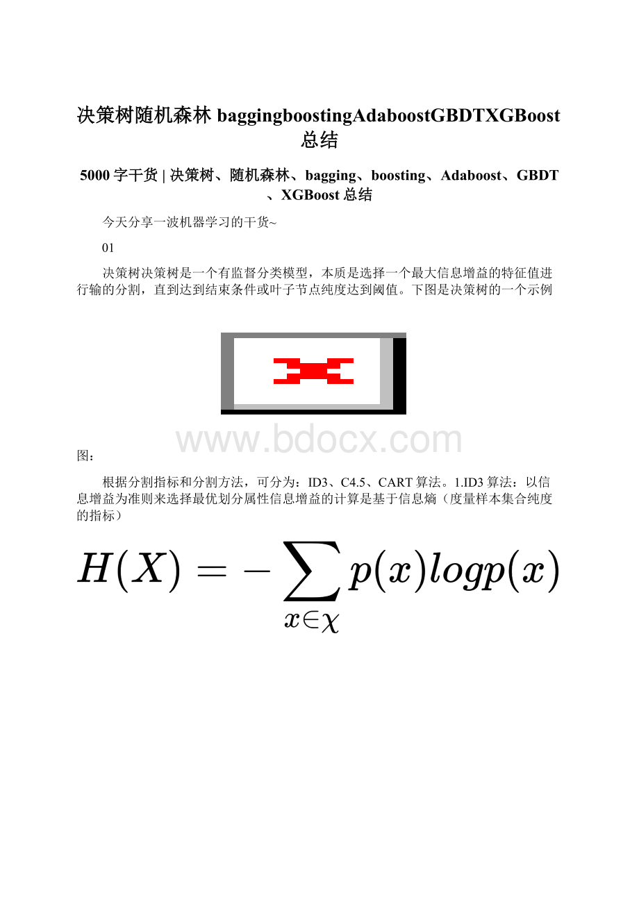 决策树随机森林baggingboostingAdaboostGBDTXGBoost总结.docx_第1页