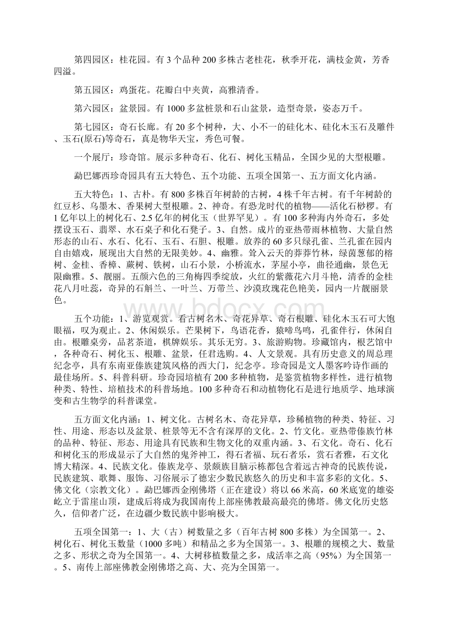 德宏十大必游之地之勐巴娜西珍奇园.docx_第2页