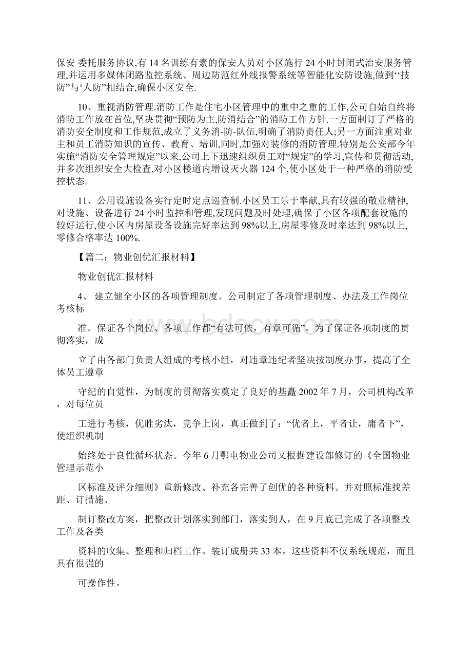 物业创优申报材料.docx_第2页