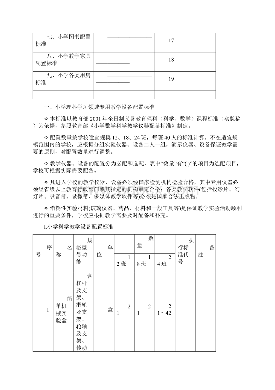 北京中小学校办学条件标准细则试行文档格式.docx_第3页