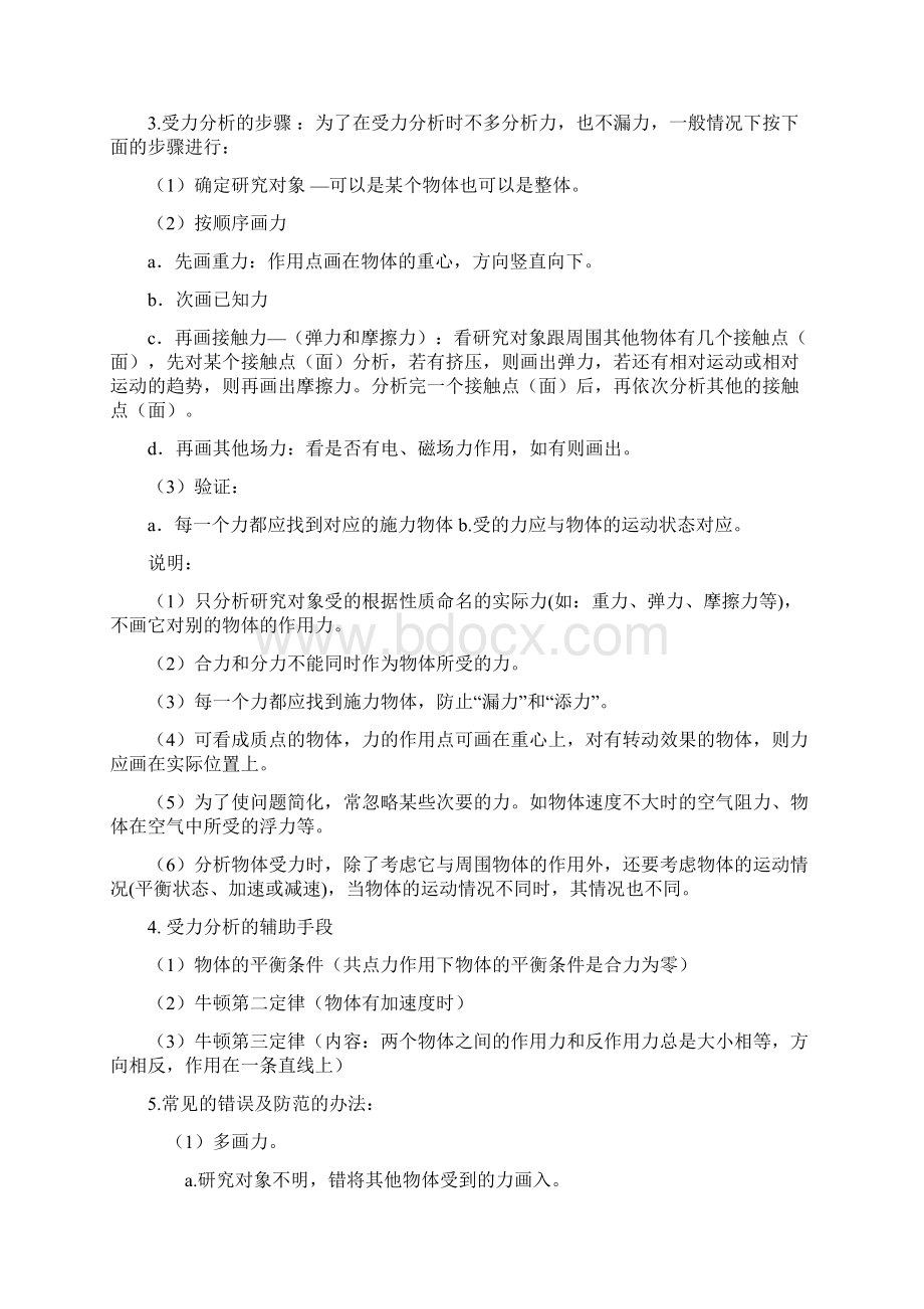 物理高考难点之一 物体受力分析.docx_第2页